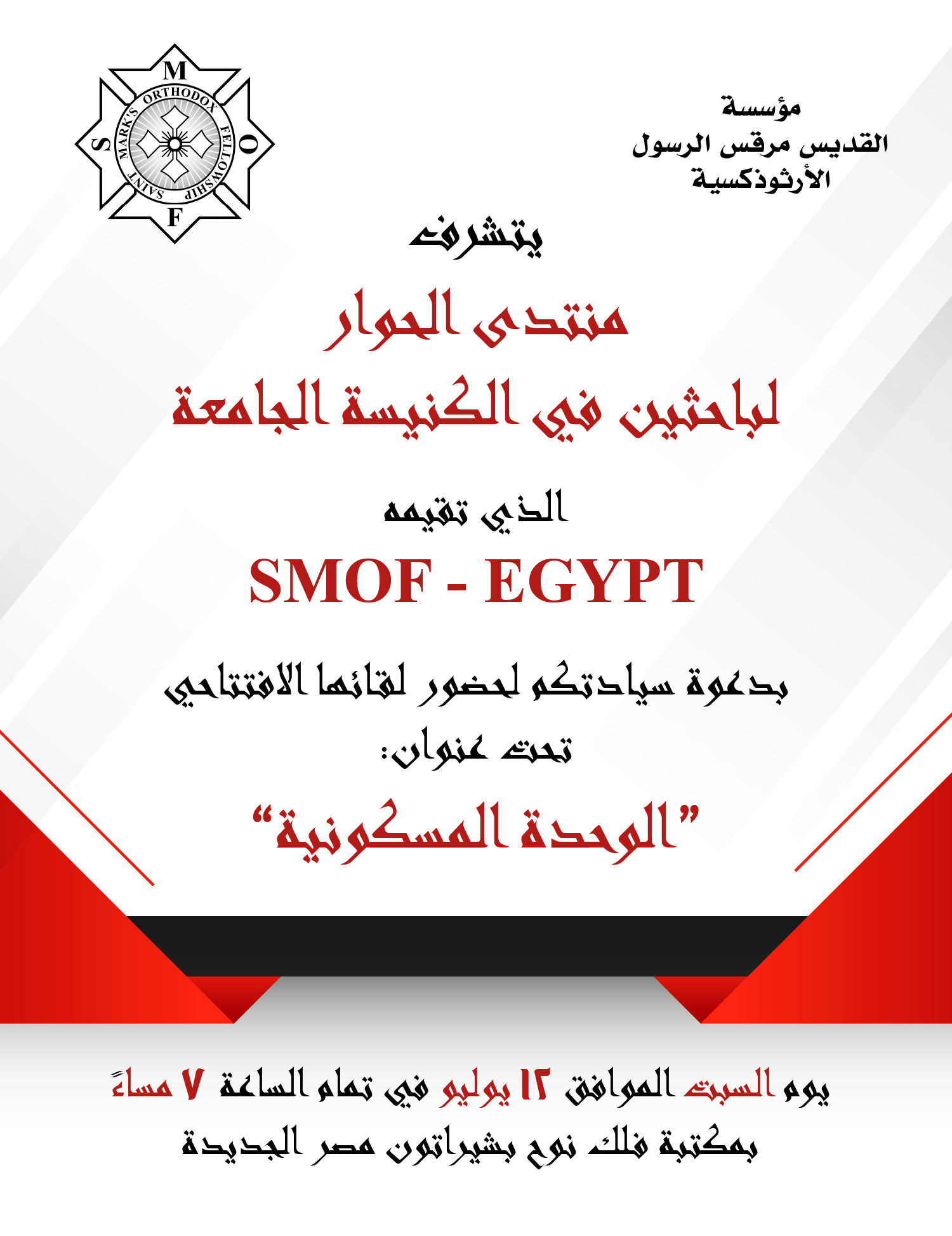 نص كلمة أستاذ أمجد بشارة